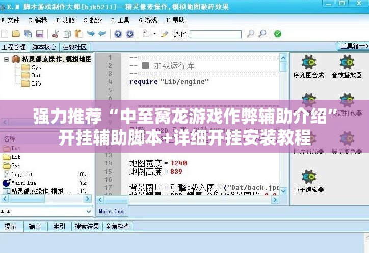 强力推荐“中至窝龙游戏作弊辅助介绍”开挂辅助脚本+详细开挂安装教程