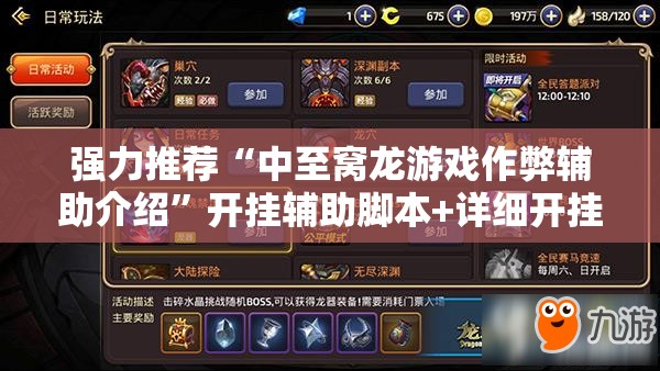 强力推荐“中至窝龙游戏作弊辅助介绍	”开挂辅助脚本+详细开挂安装教程