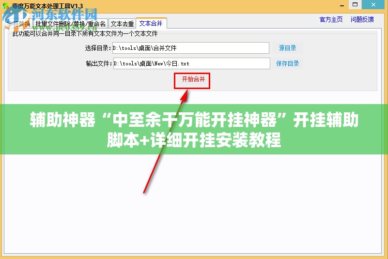 辅助神器“中至余干万能开挂神器”开挂辅助脚本+详细开挂安装教程