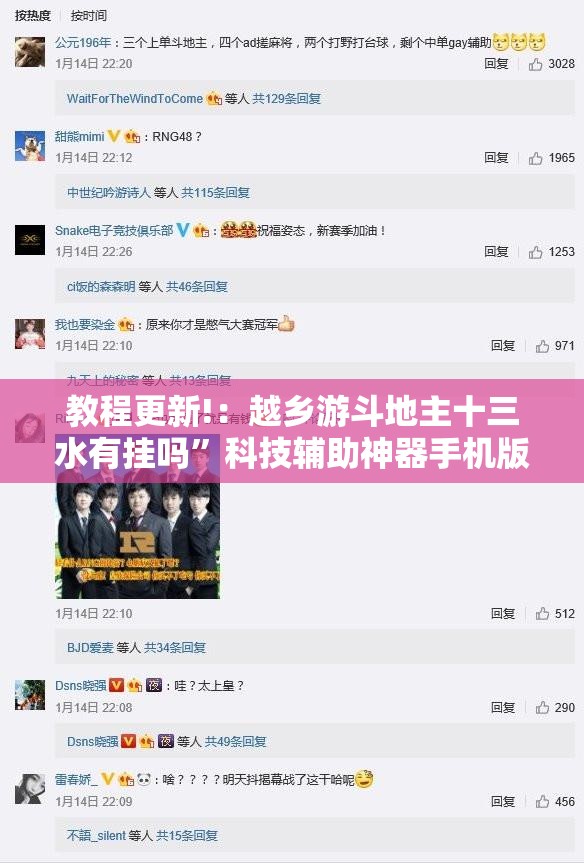 教程更新!：越乡游斗地主十三水有挂吗”科技辅助神器手机版