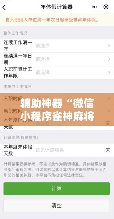 辅助神器“微信小程序雀神麻将外卦神器下载”原来可以开挂