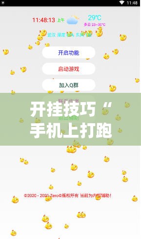 开挂技巧“手机上打跑得快有包赢软件吗(透视)”开挂辅助脚本+详细开挂安装教程