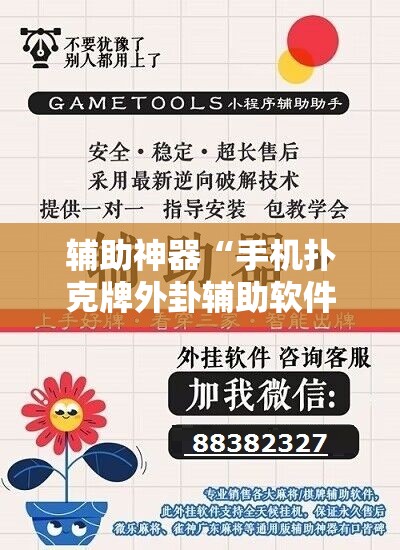 辅助神器“手机扑克牌外卦辅助软件下载”开挂详细教程