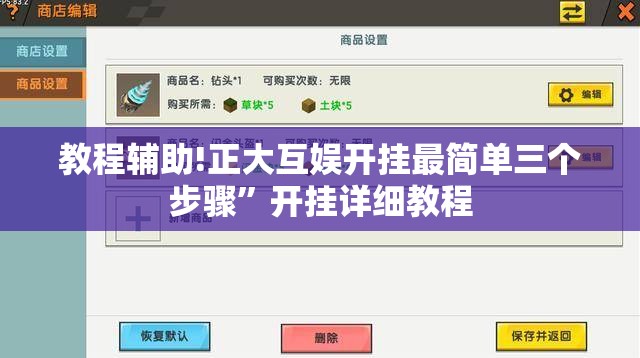教程辅助!正大互娱开挂最简单三个步骤”开挂详细教程