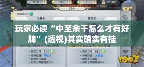 玩家必读“中至余干怎么才有好牌	”(透视)其实确实有挂