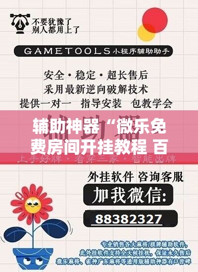 辅助神器“微乐免费房间开挂教程 百度贴吧”开挂详细教程