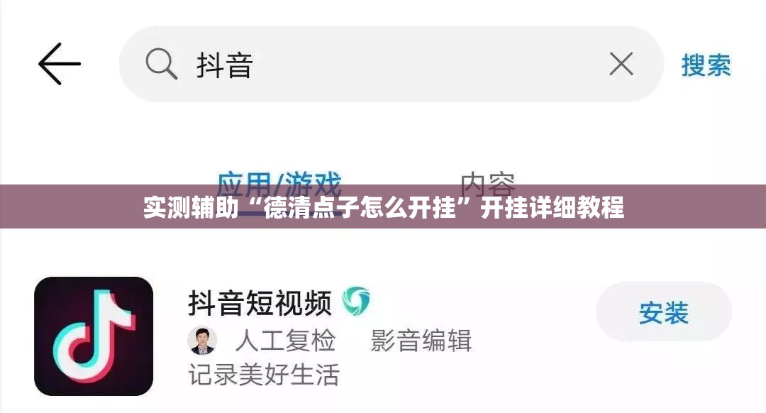 实测辅助“德清点子怎么开挂”开挂详细教程