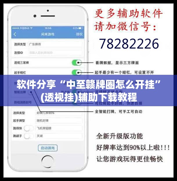 软件分享“中至赣牌圈怎么开挂”(透视挂)辅助下载教程