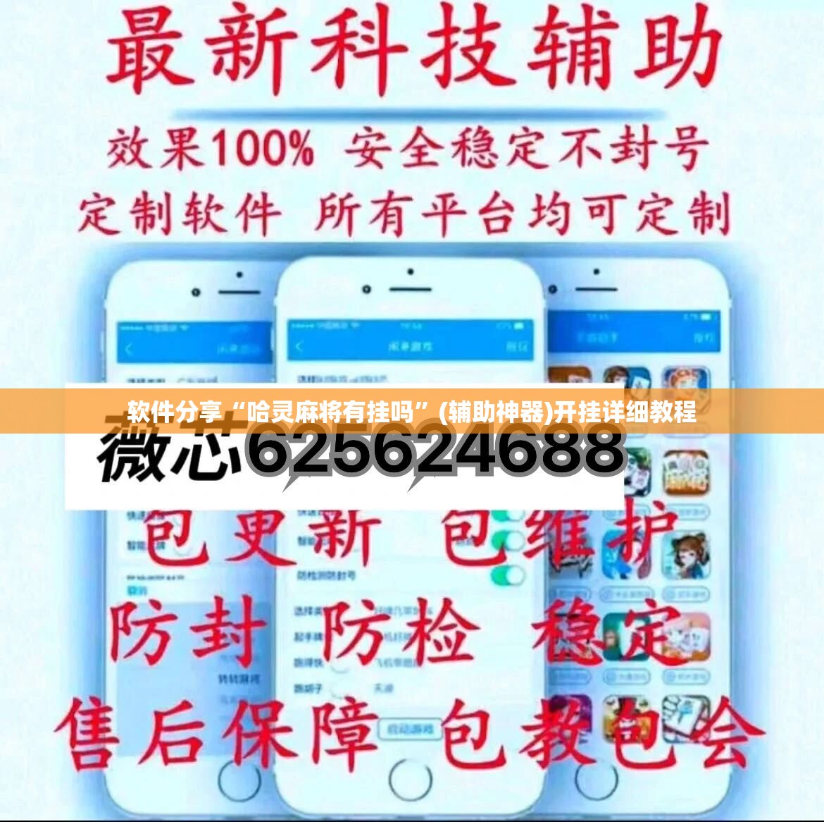 软件分享“哈灵麻将有挂吗”(辅助神器)开挂详细教程
