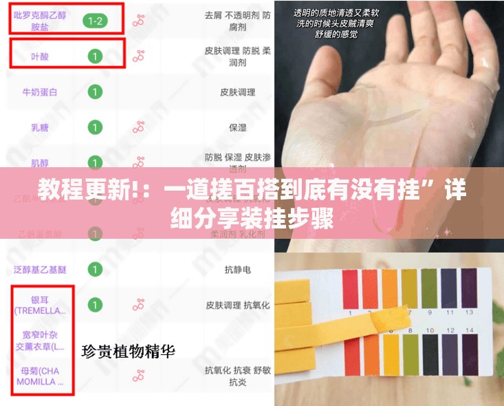 教程更新!：一道搓百搭到底有没有挂	”详细分享装挂步骤