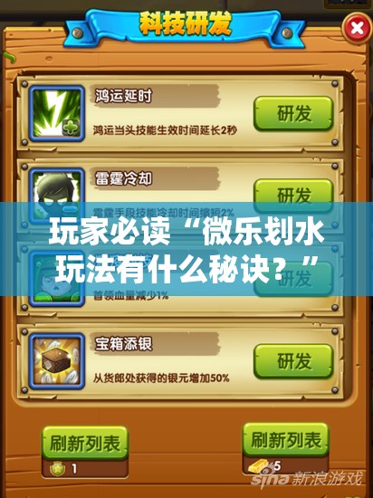 玩家必读“微乐划水玩法有什么秘诀？”详细外挂透视辅助软件教程