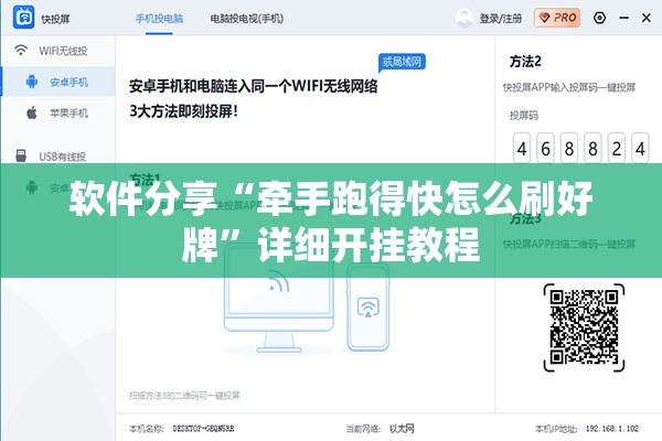 软件分享“牵手跑得快怎么刷好牌	”详细开挂教程