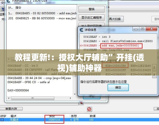 教程更新!：授权大厅辅助”开挂(透视)辅助神器