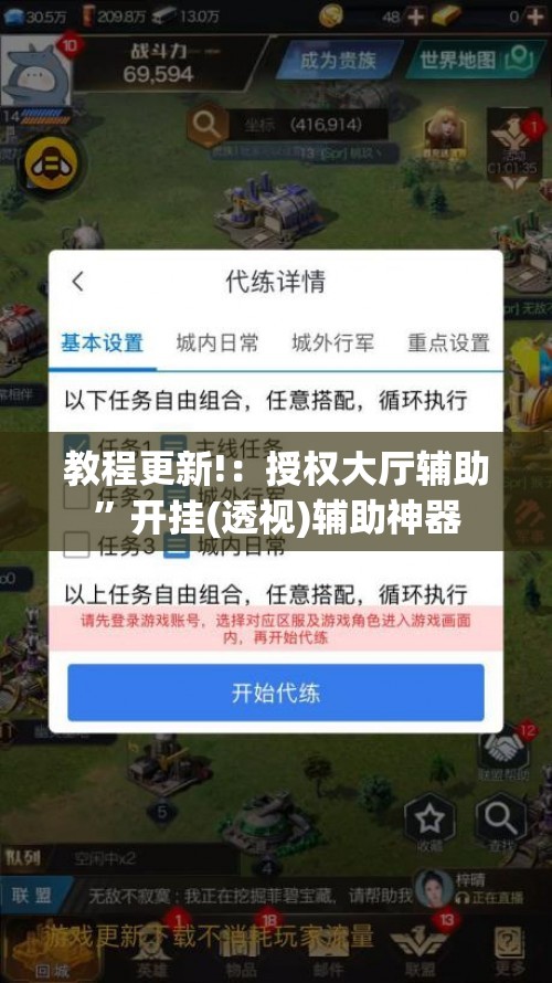 教程更新!：授权大厅辅助	”开挂(透视)辅助神器