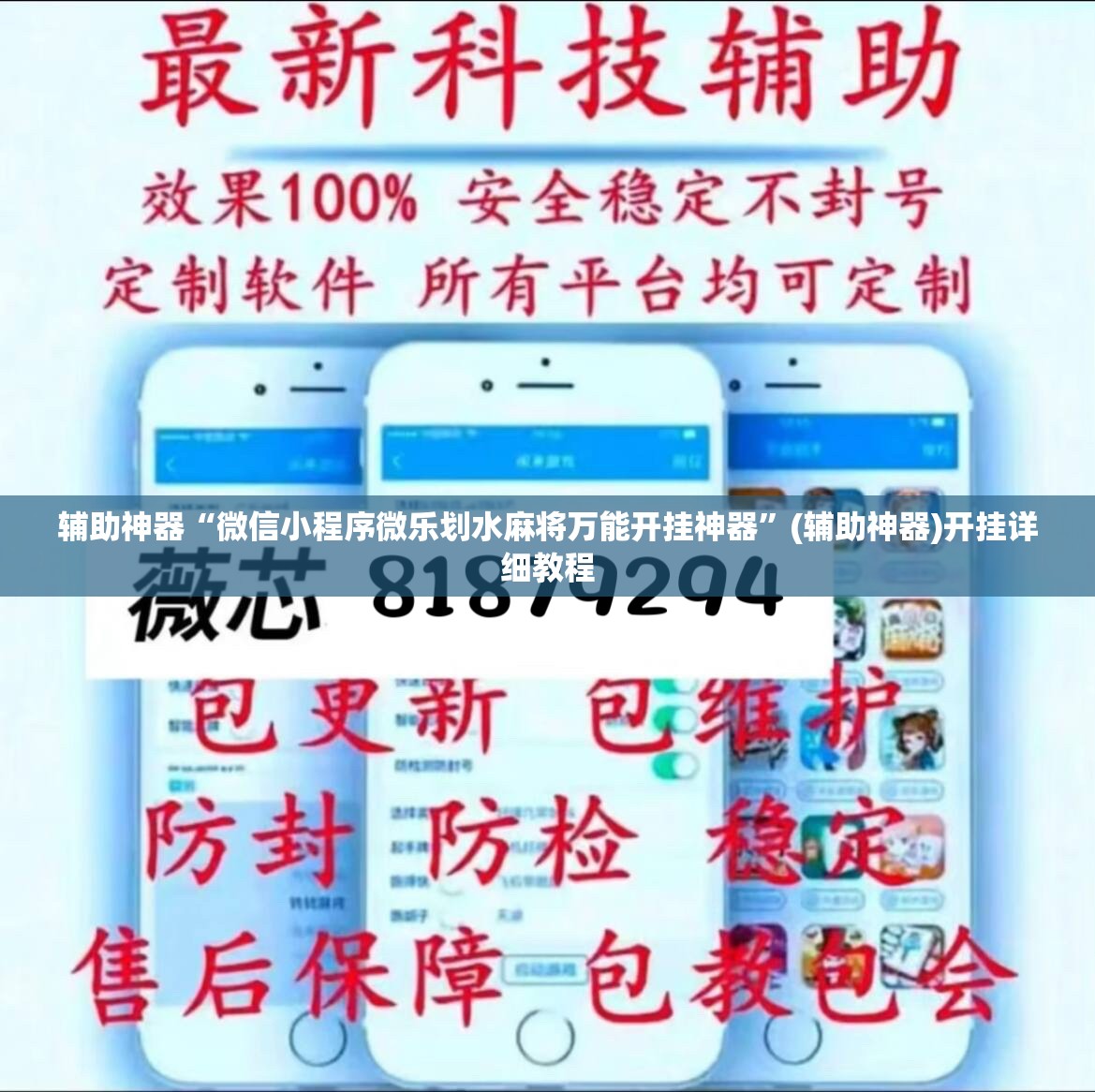辅助神器“微信小程序微乐划水麻将万能开挂神器”(辅助神器)开挂详细教程