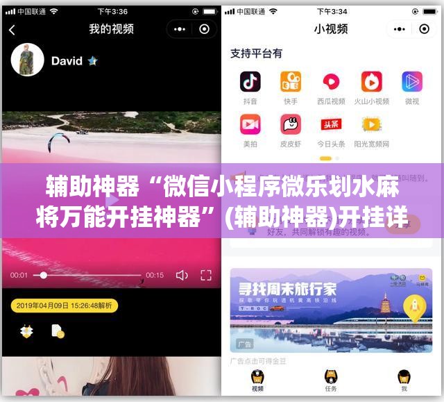 辅助神器“微信小程序微乐划水麻将万能开挂神器”(辅助神器)开挂详细教程