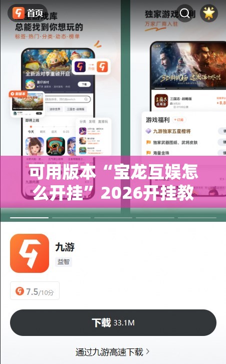 可用版本“宝龙互娱怎么开挂	”2026开挂教程步骤