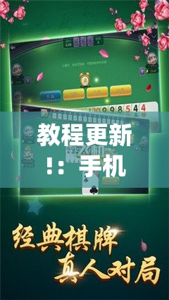 教程更新!：手机跑胡子怎么开挂”开挂(透视)辅助教程