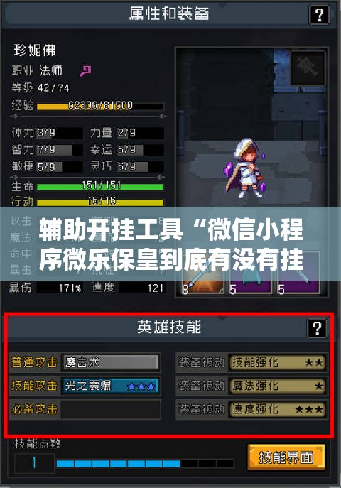 辅助开挂工具“微信小程序微乐保皇到底有没有挂	”科技辅助神器手机版