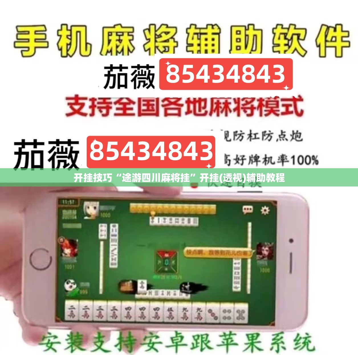 开挂技巧“途游四川麻将挂”开挂(透视)辅助教程