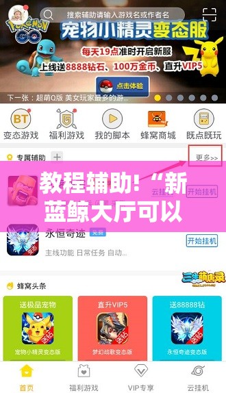 教程辅助!“新蓝鲸大厅可以开挂吗”开挂辅助脚本+详细开挂安装教程