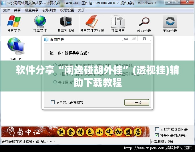 软件分享“闲逸碰胡外桂	”(透视挂)辅助下载教程