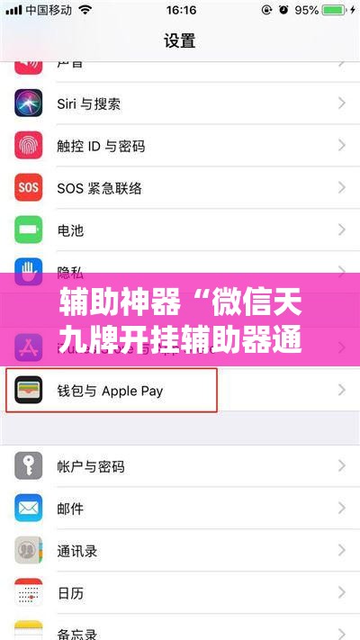 辅助神器“微信天九牌开挂辅助器通用版”原来可以开挂