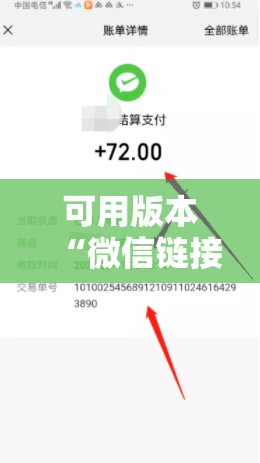 可用版本“微信链接三公开挂辅助器通用版	”详细分享装挂步骤