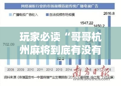 玩家必读“哥哥杭州麻将到底有没有挂(透视)	”开挂辅助脚本+详细开挂安装教程