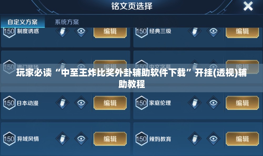 玩家必读“中至王炸比奖外卦辅助软件下载”开挂(透视)辅助教程