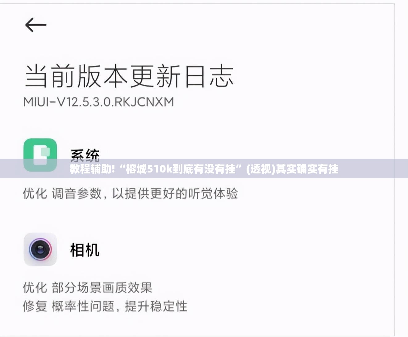 教程辅助!“榕城510k到底有没有挂”(透视)其实确实有挂