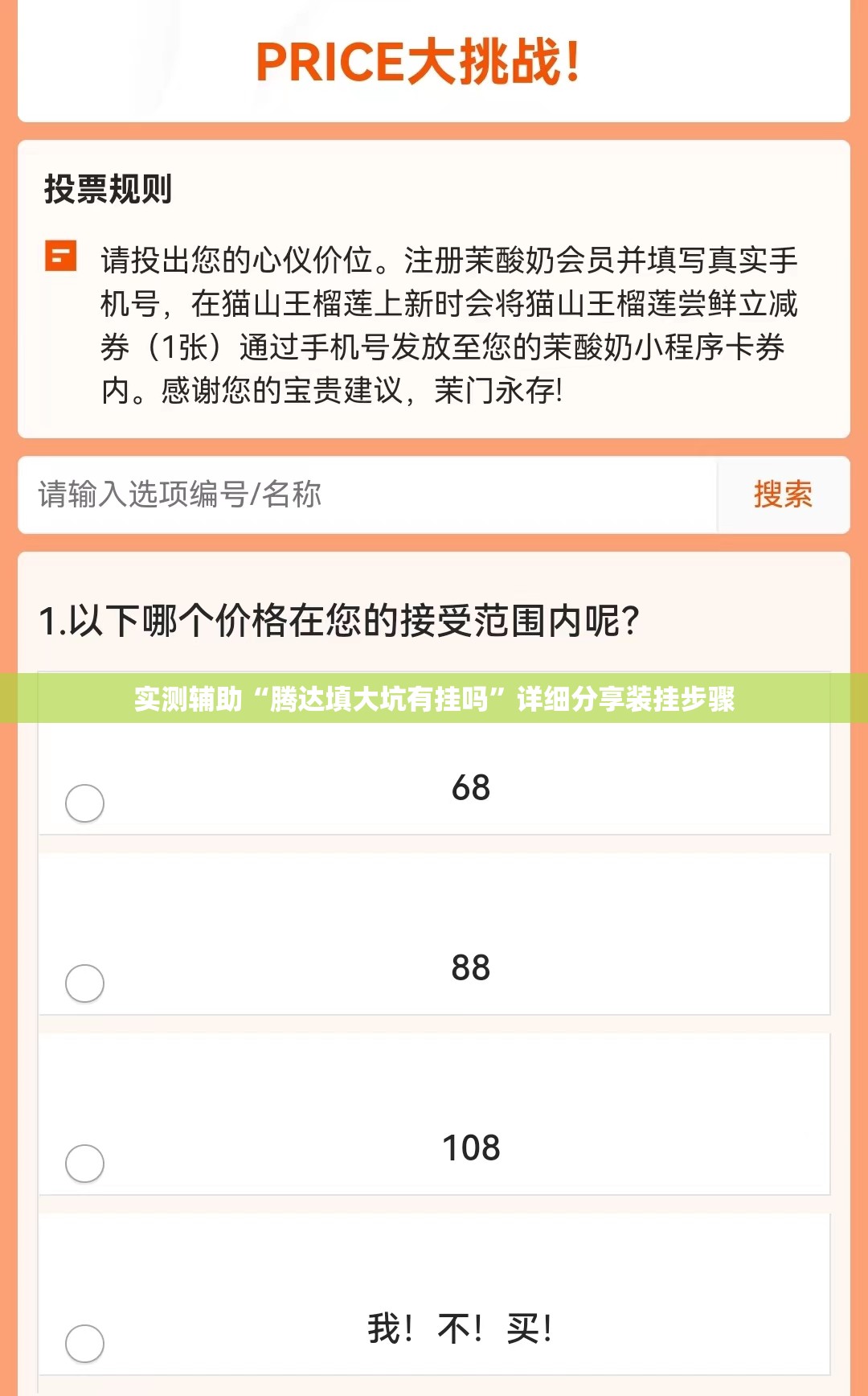 实测辅助“腾达填大坑有挂吗”详细分享装挂步骤