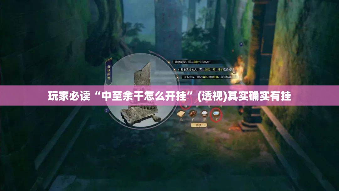 玩家必读“中至余干怎么开挂	”(透视)其实确实有挂