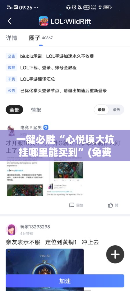 一键必胜“心悦填大坑挂哪里能买到	”(免费)开挂辅助教学(最新辅助开挂教程)