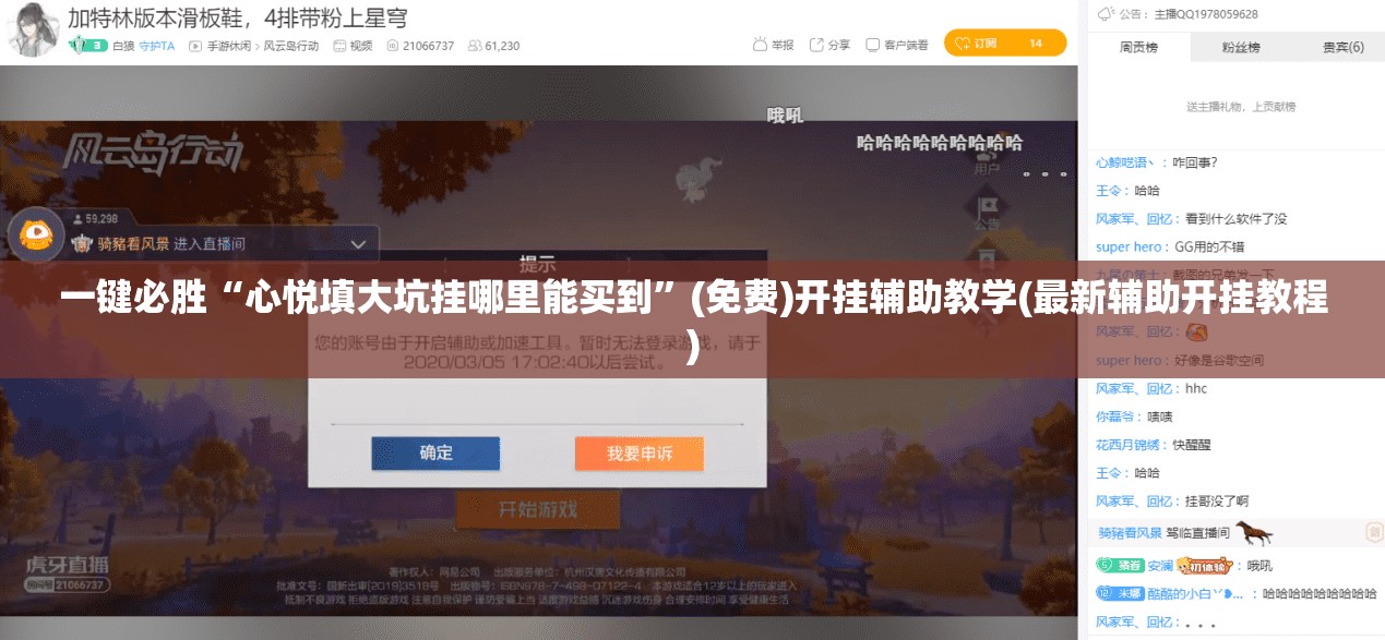 一键必胜“心悦填大坑挂哪里能买到”(免费)开挂辅助教学(最新辅助开挂教程)