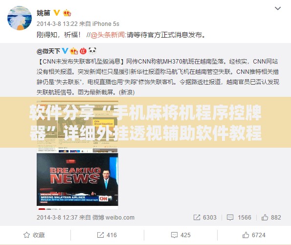 软件分享“手机麻将机程序控牌器”详细外挂透视辅助软件教程