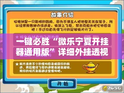 一键必胜“微乐宁夏开挂器通用版”详细外挂透视辅助软件教程