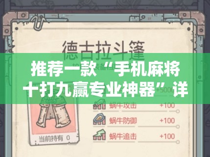 推荐一款“手机麻将十打九赢专业神器”详细分享装挂步骤