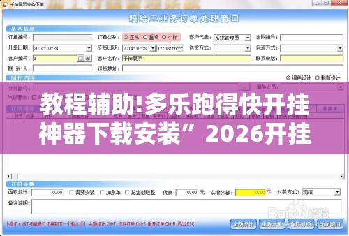 教程辅助!多乐跑得快开挂神器下载安装”2026开挂教程步骤