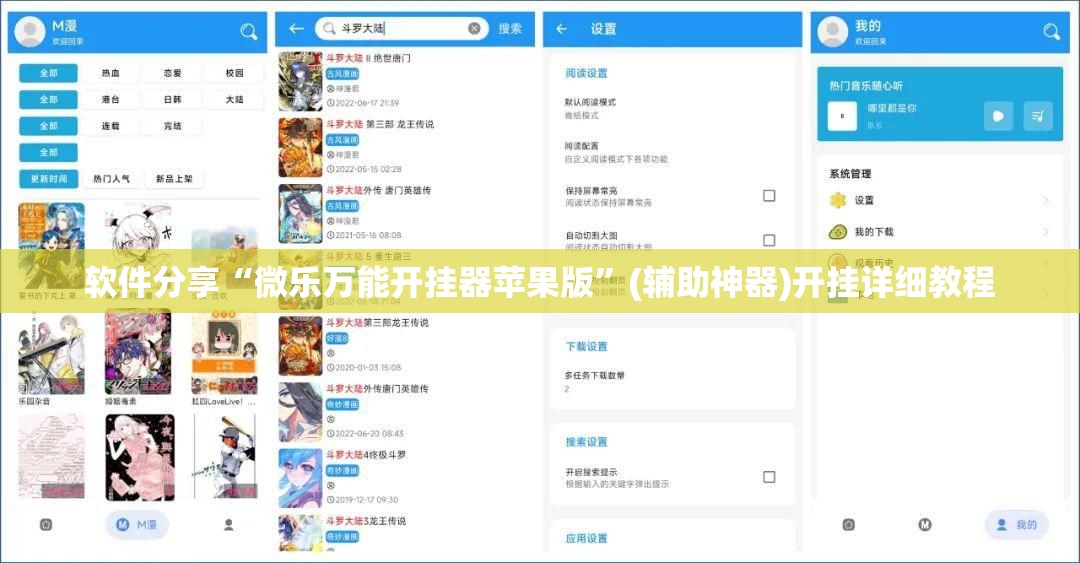软件分享“微乐万能开挂器苹果版”(辅助神器)开挂详细教程