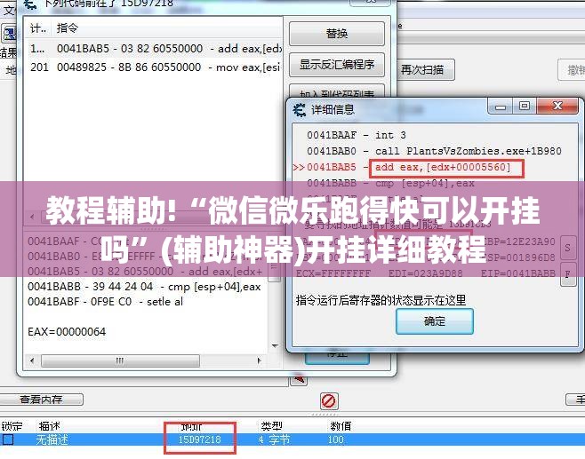 教程辅助!“微信微乐跑得快可以开挂吗”(辅助神器)开挂详细教程