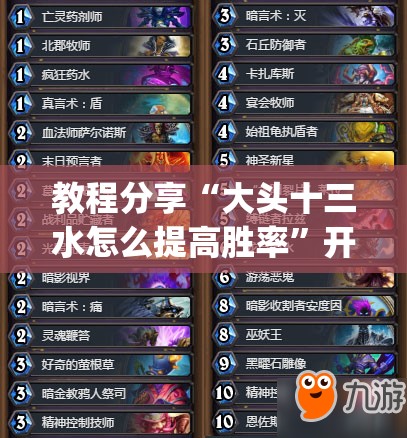 教程分享“大头十三水怎么提高胜率	”开挂(透视)辅助教程