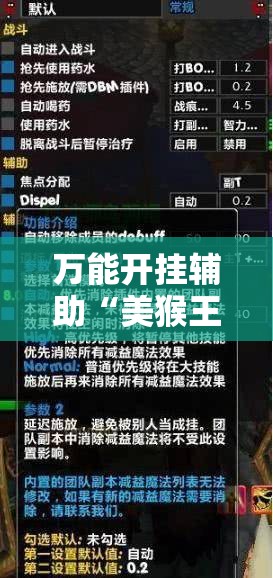 万能开挂辅助“美猴王大厅怎么开挂”详细外挂透视辅助软件教程