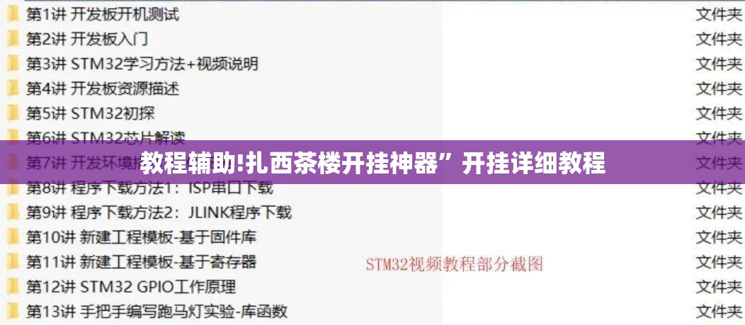 教程辅助!扎西茶楼开挂神器”开挂详细教程