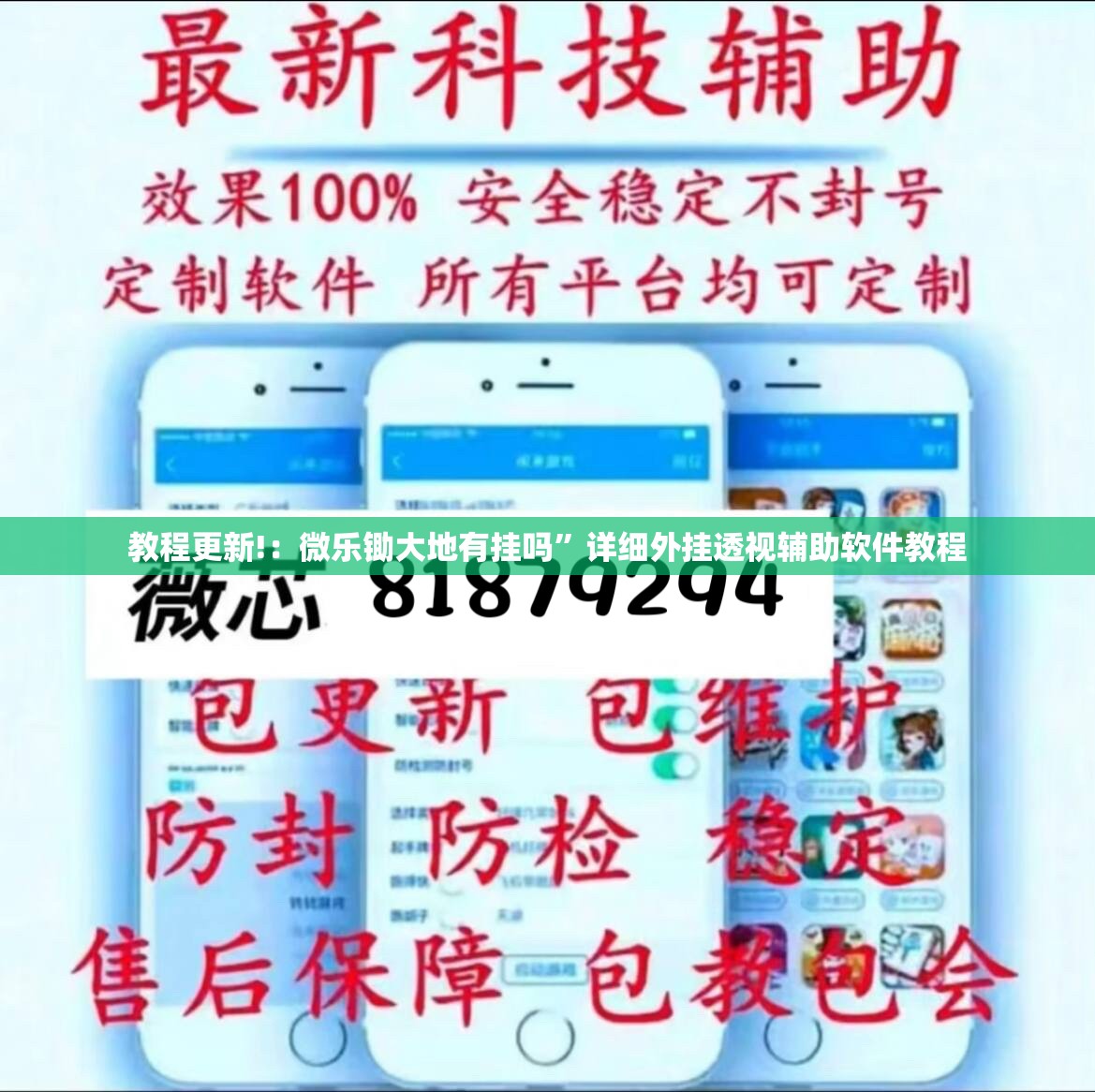 教程更新!：微乐锄大地有挂吗”详细外挂透视辅助软件教程