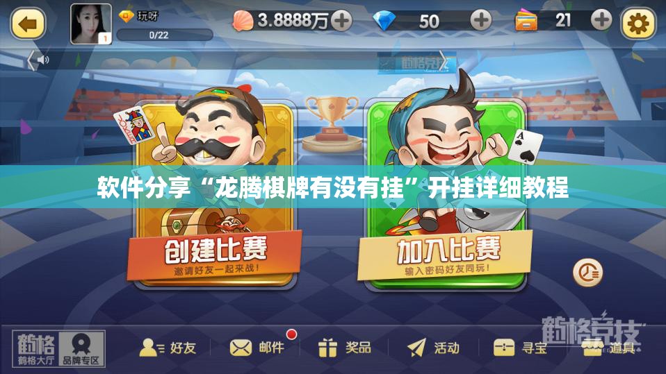 软件分享“龙腾棋牌有没有挂”开挂详细教程