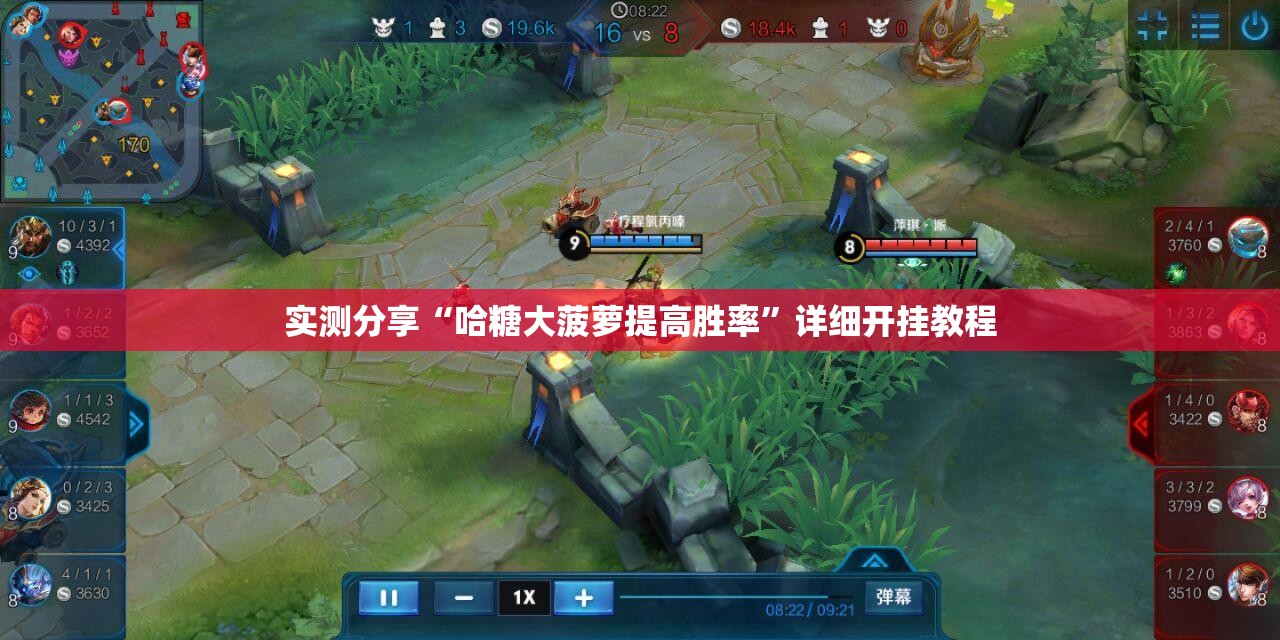 实测分享“哈糖大菠萝提高胜率”详细开挂教程