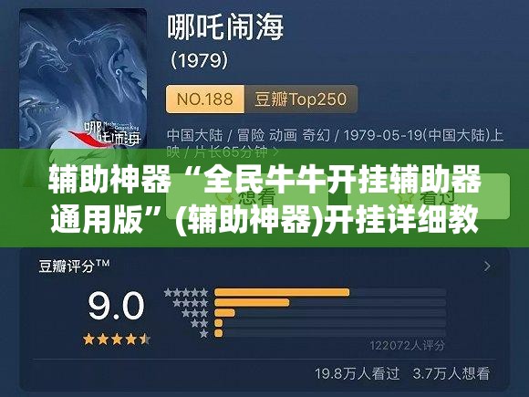 辅助神器“全民牛牛开挂辅助器通用版”(辅助神器)开挂详细教程