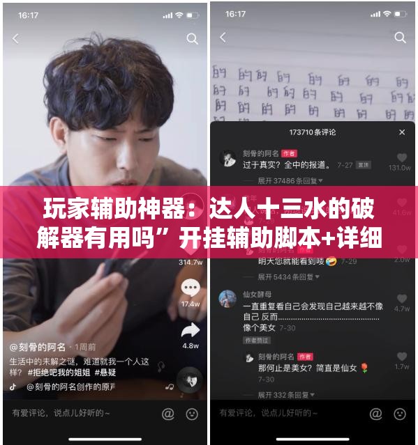 玩家辅助神器：达人十三水的破解器有用吗”开挂辅助脚本+详细开挂安装教程