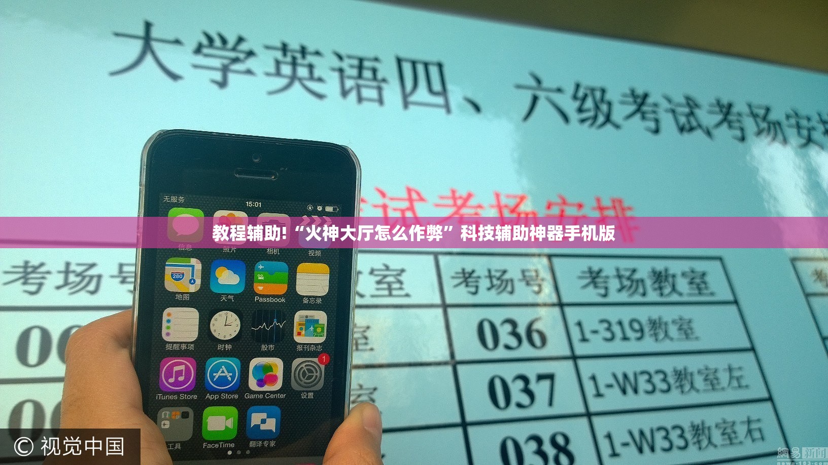 教程辅助!“火神大厅怎么作弊”科技辅助神器手机版
